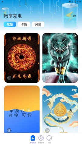 启推畅享充电截图1