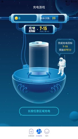 启推畅享充电截图2