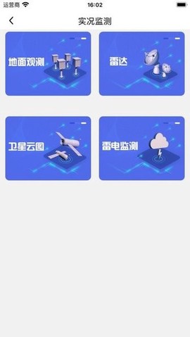极目天气截图1