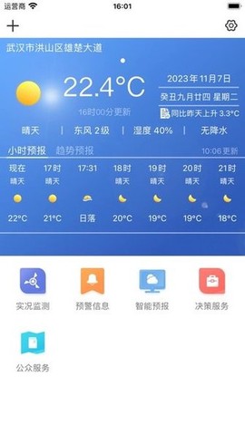 极目天气截图2