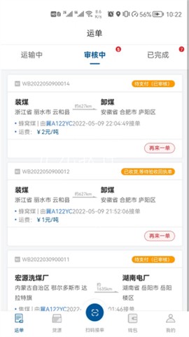 宏达运司机截图1