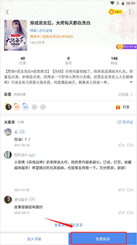 逐浪小说截图3