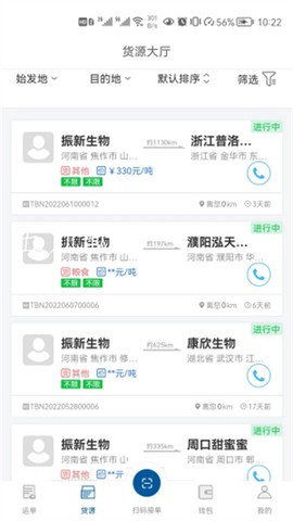 宏达运司机截图2