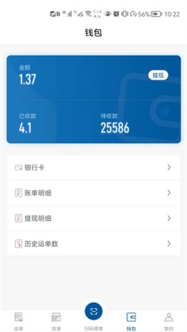 宏达运司机截图3