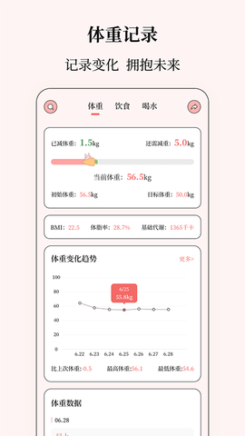 健康计算器截图3