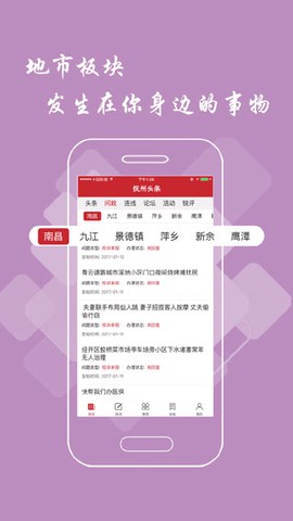 抚州头条截图1
