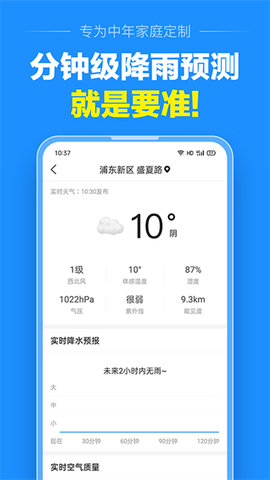 准点天气通截图1