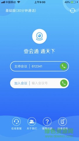 壹会通截图3