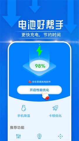电池好帮手截图1