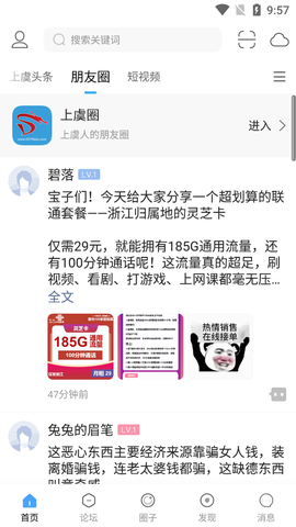 上虞论坛截图1