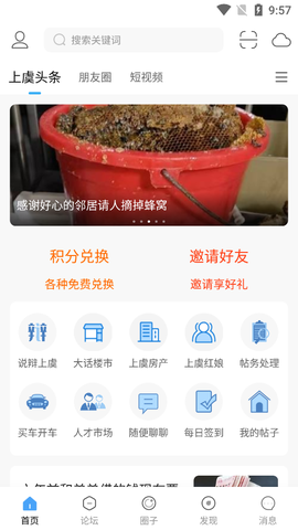 上虞论坛截图2