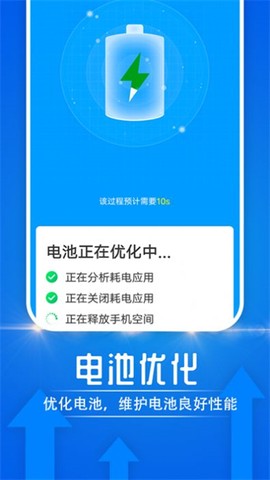 电池好帮手截图3