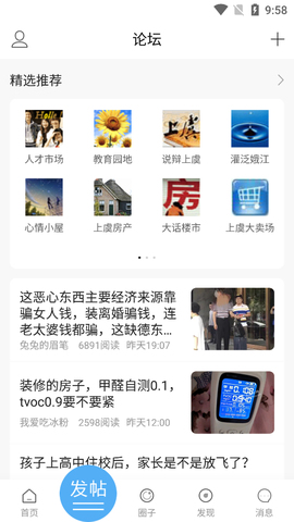 上虞论坛截图3