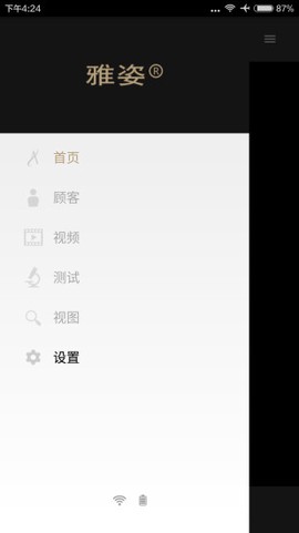 雅姿肌肤测试仪截图3