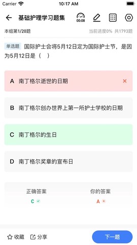 卫人医考截图2