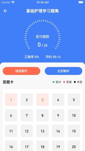 卫人医考截图3