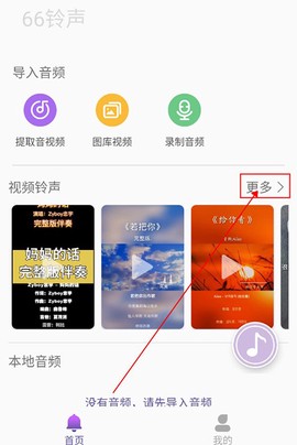 66铃声[图1]