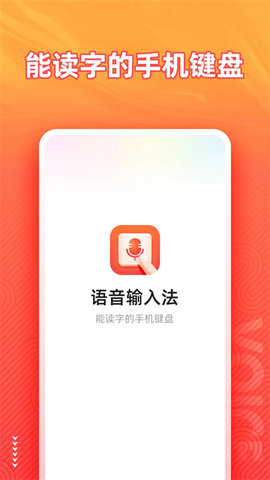 语音输入法截图1