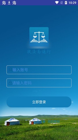 执法易通行截图2
