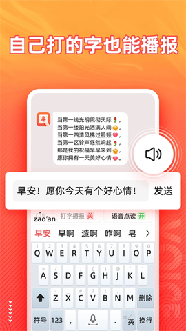 语音输入法截图2