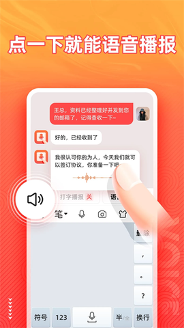 语音输入法截图3