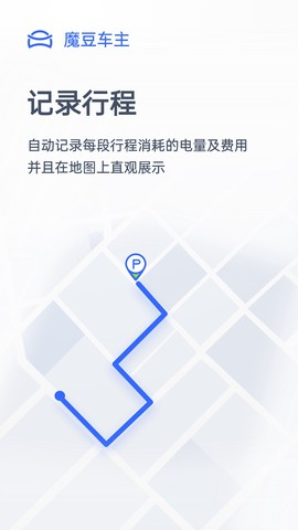 魔豆车主截图3