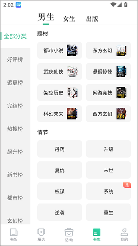 爱看书极速版[图4]