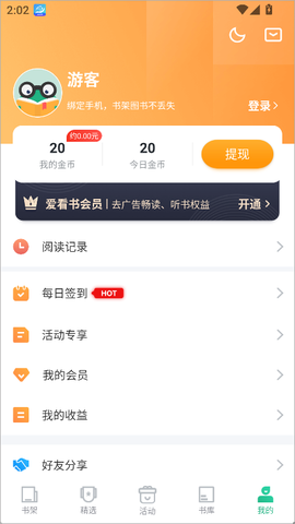 爱看书极速版[图5]
