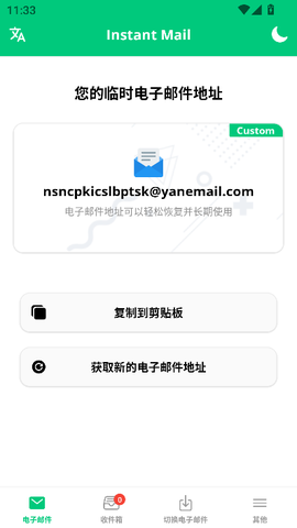 临时邮箱[图5]