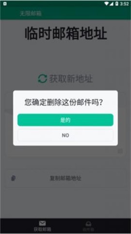 临时邮箱[图9]