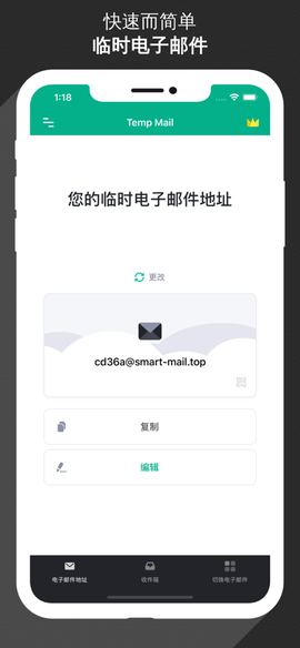 临时邮箱截图1
