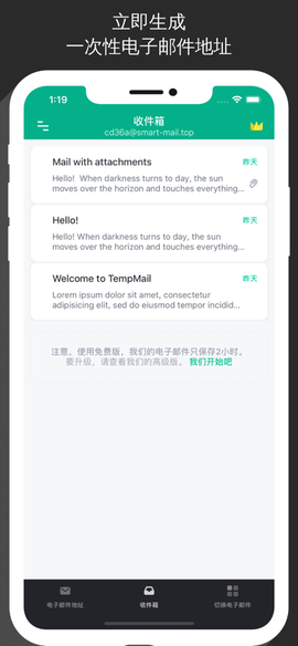 临时邮箱截图2