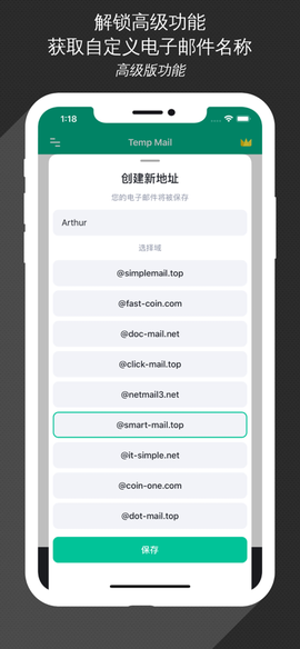 临时邮箱截图3