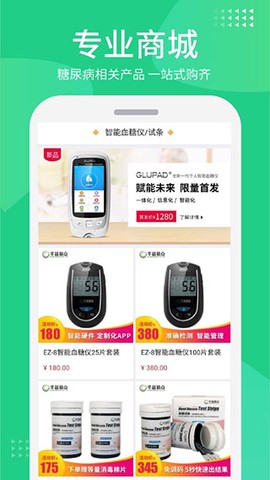 华益糖管家截图2