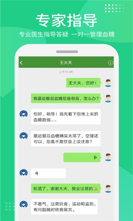 华益糖管家截图3