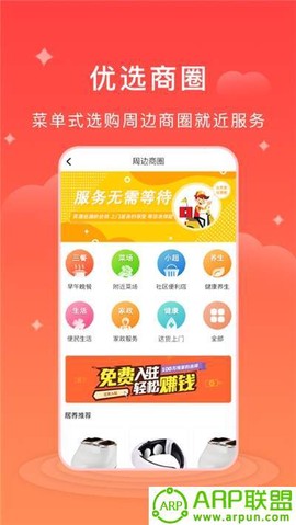 居养网截图1