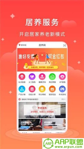 居养网截图3
