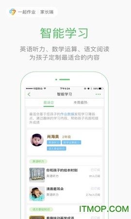 i家长通截图2