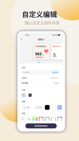 万能小组件截图1