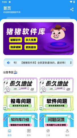 猪猪软件库免费版[图5]