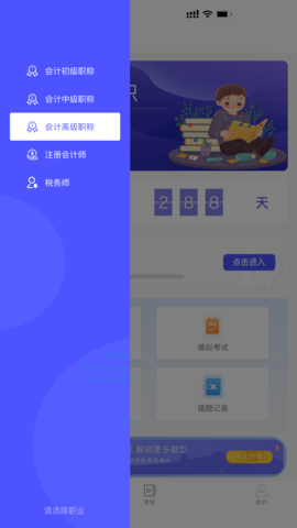 会计考试云课堂快题库[图3]