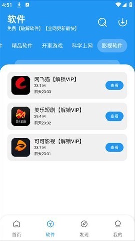 猪猪软件库免费版截图2