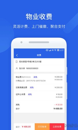 半径智社区[图3]