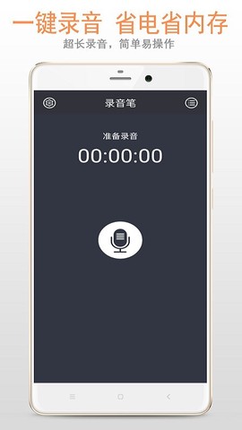 简易录音笔截图1