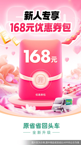 省省货主截图1
