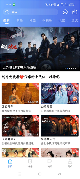 蓝天视频官方版截图3