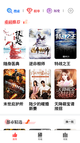 超万本免费小说截图1