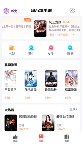 超万本免费小说截图2