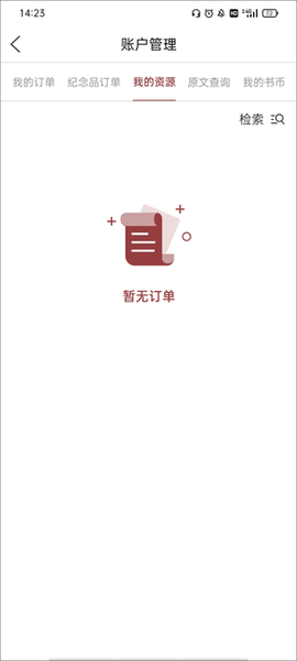 全国报刊索引[图3]