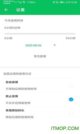 家长守护截图3